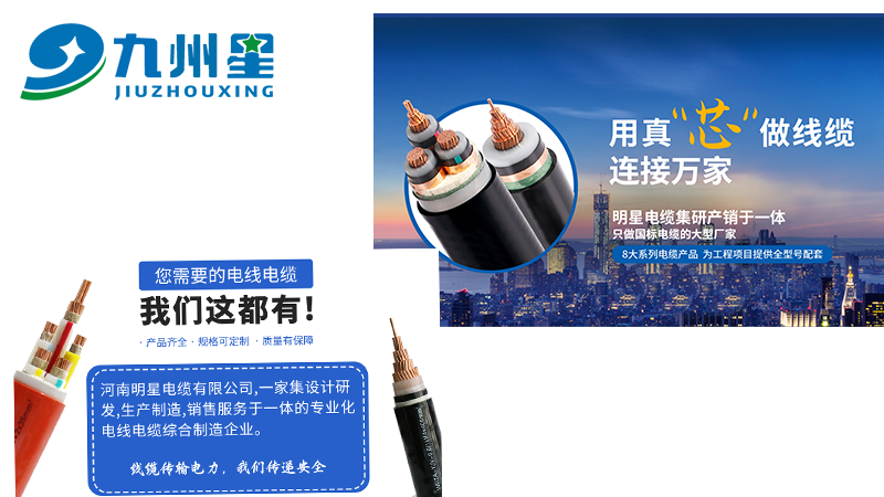 买电缆线 选择河南明星电缆有限公司
