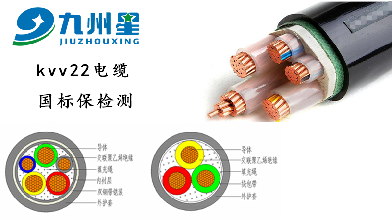 Kvv22电缆常用型号——明星电缆