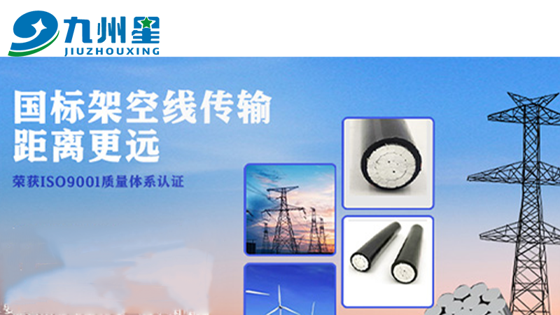 郑州电缆厂浅谈：jklv架空绝缘电缆的特点