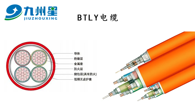 BTLY柔性矿物电缆的介绍——明星电缆