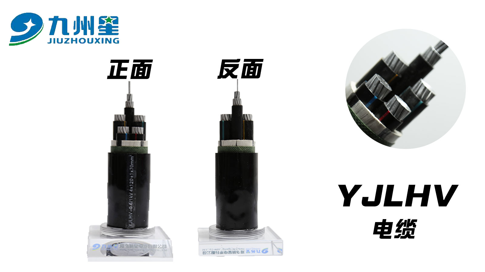 YJLHV电缆