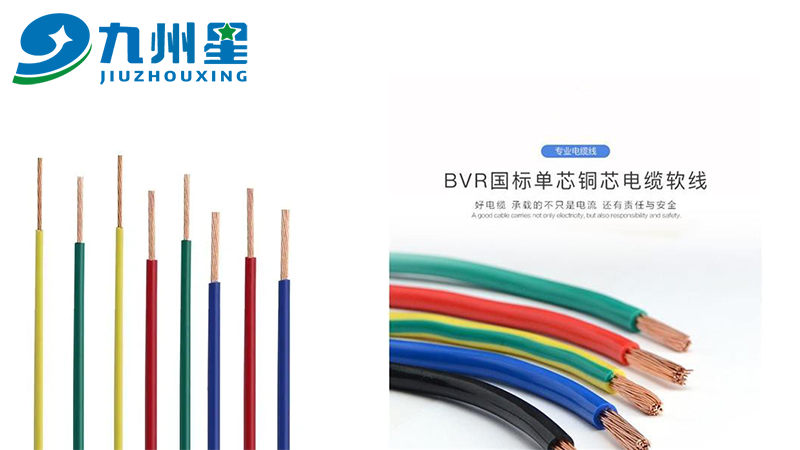 BVR电线电缆厂-明星电缆