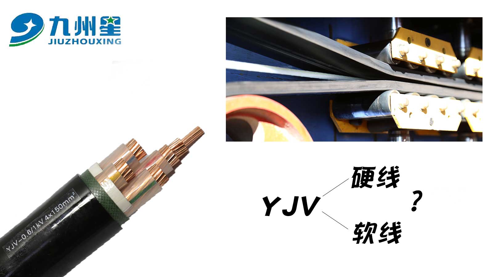 YJV电缆是硬线还是软线-有什么区别