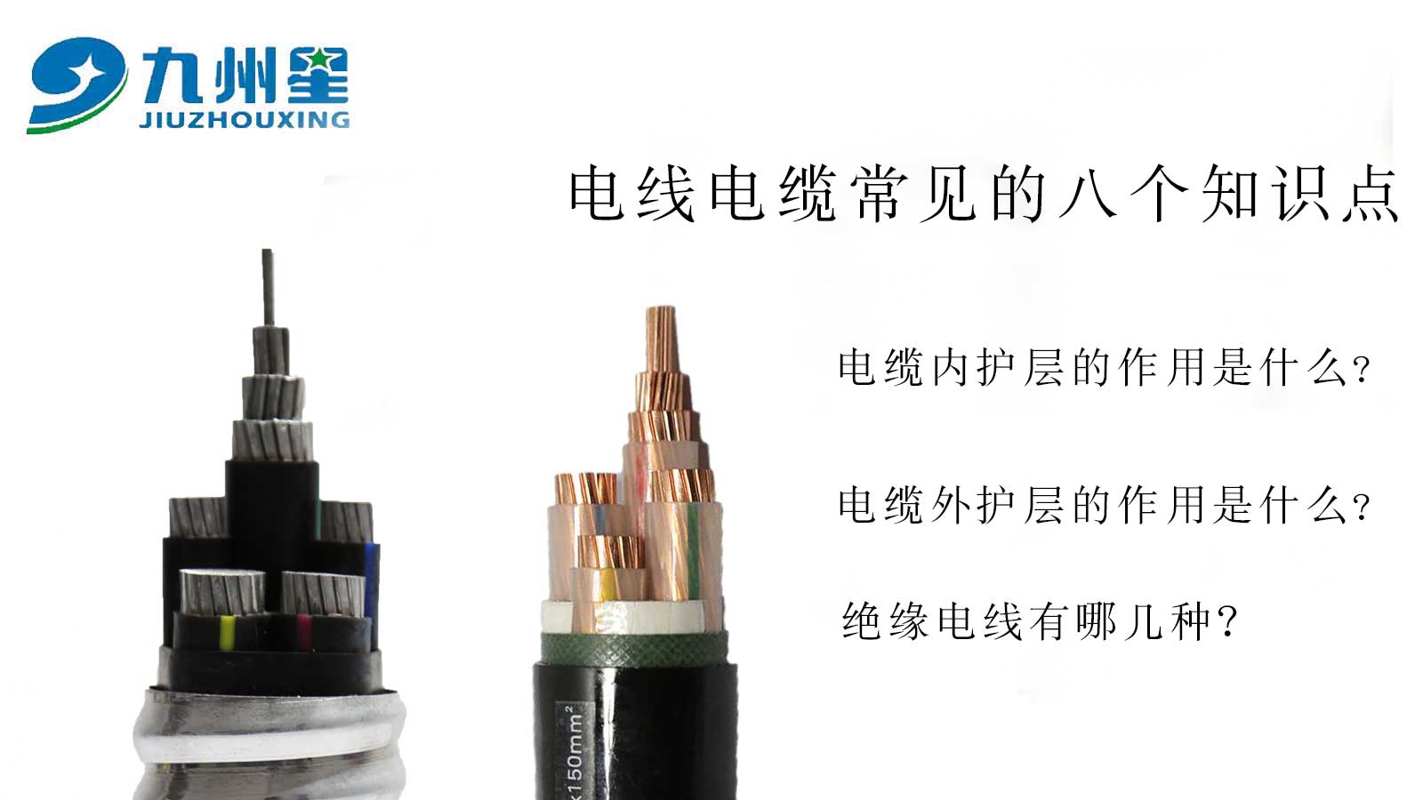 电缆这八个知识点你知道几个？