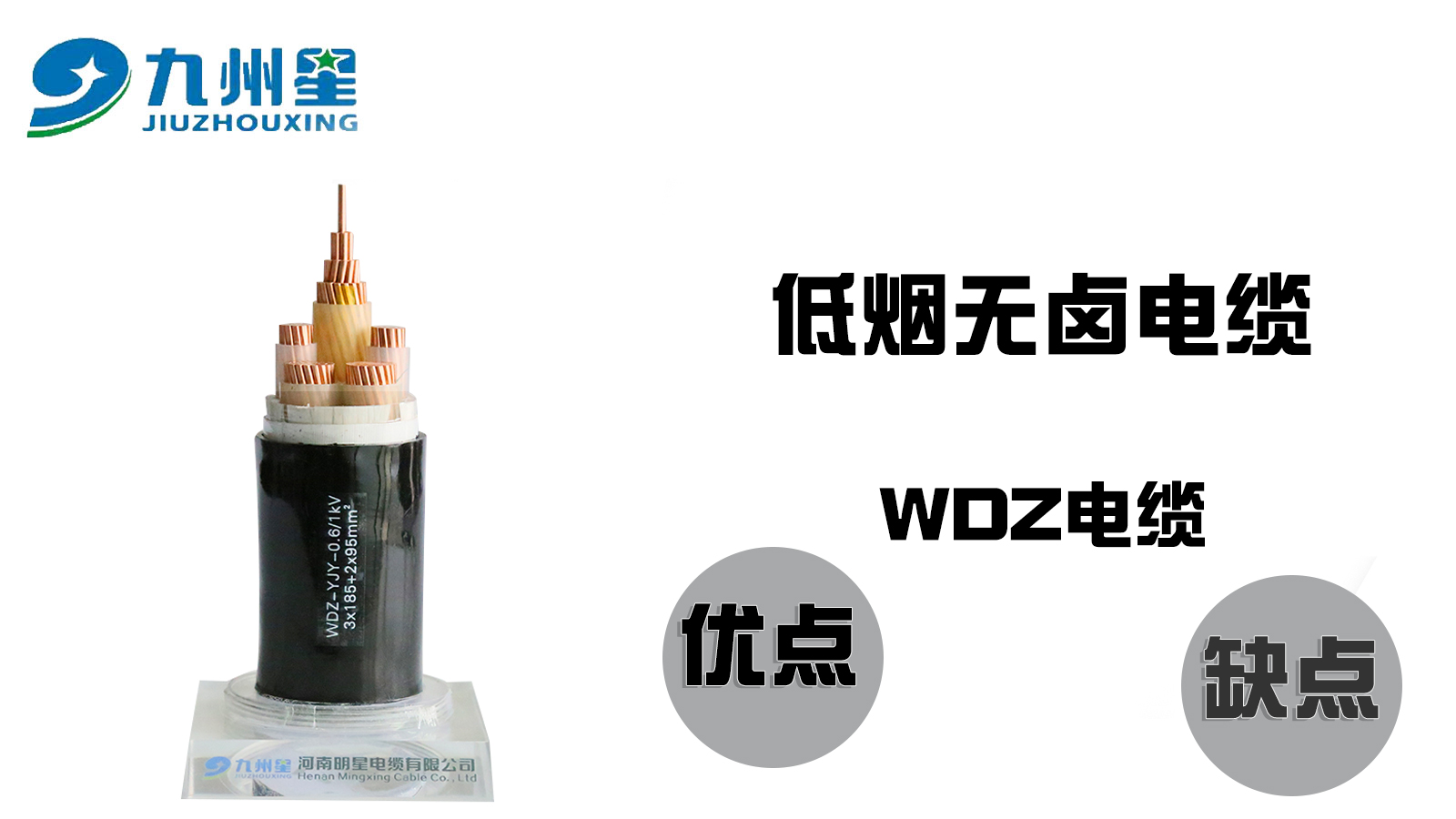 低烟无卤电缆适用范围与优点缺点是什么