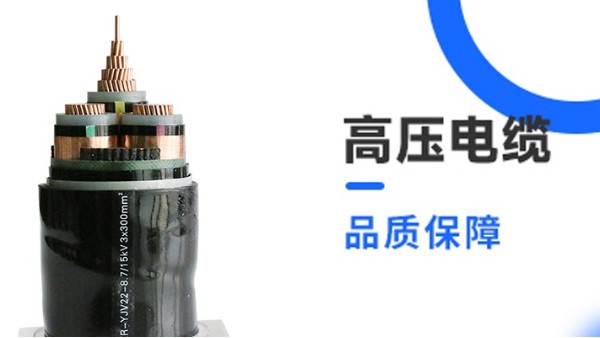 郑州高压电缆厂-明星电缆