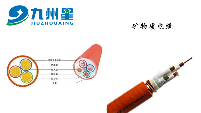 矿物电缆的型号及用途
