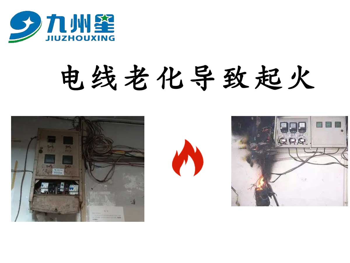 电线老化为什么容易引起火灾