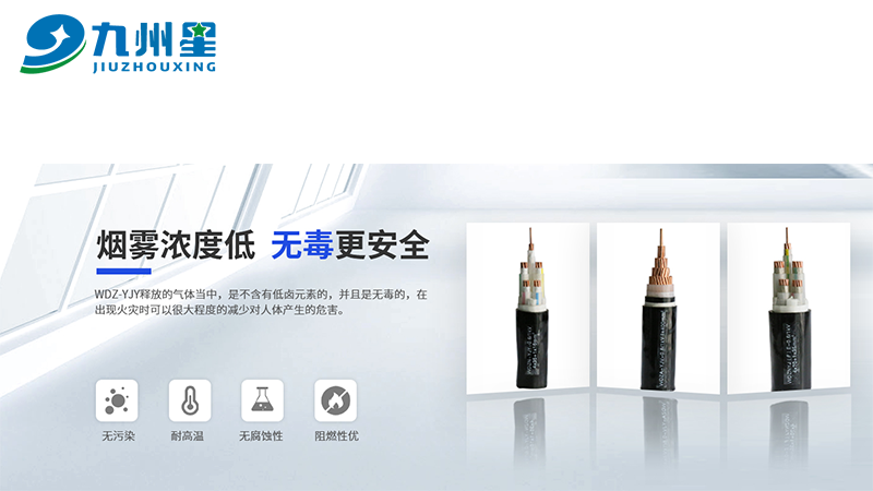 浅谈低烟无卤电缆规格型号