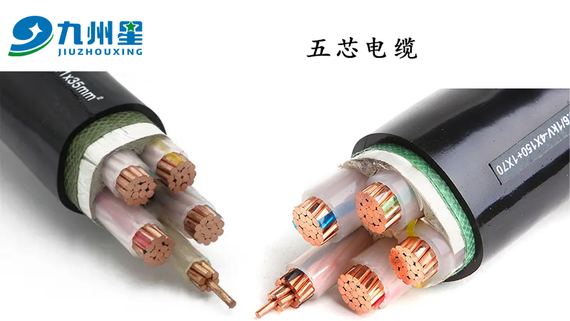 郑州电缆厂浅谈五芯电缆之间的不同