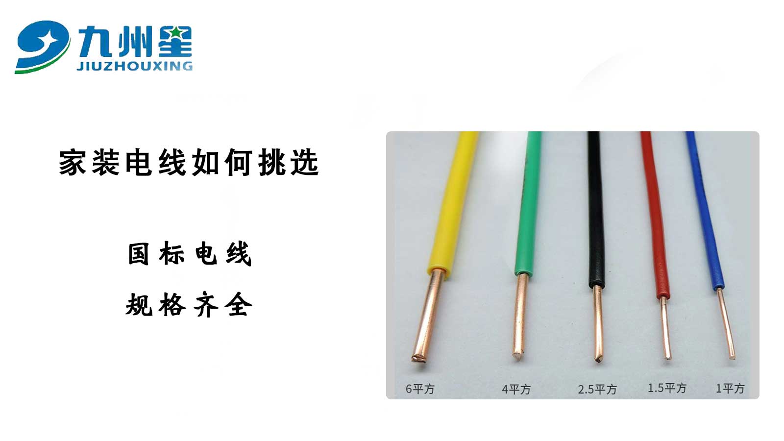 家装电线应该如何挑选