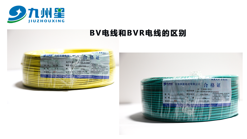 BV电线和BVR电线的区别