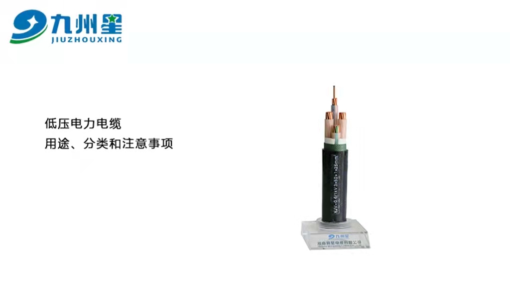 低压电力电缆的分类、用途和注意问题